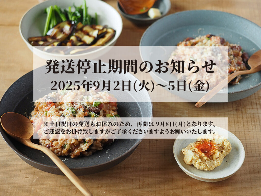 発送停止期間のお知らせ