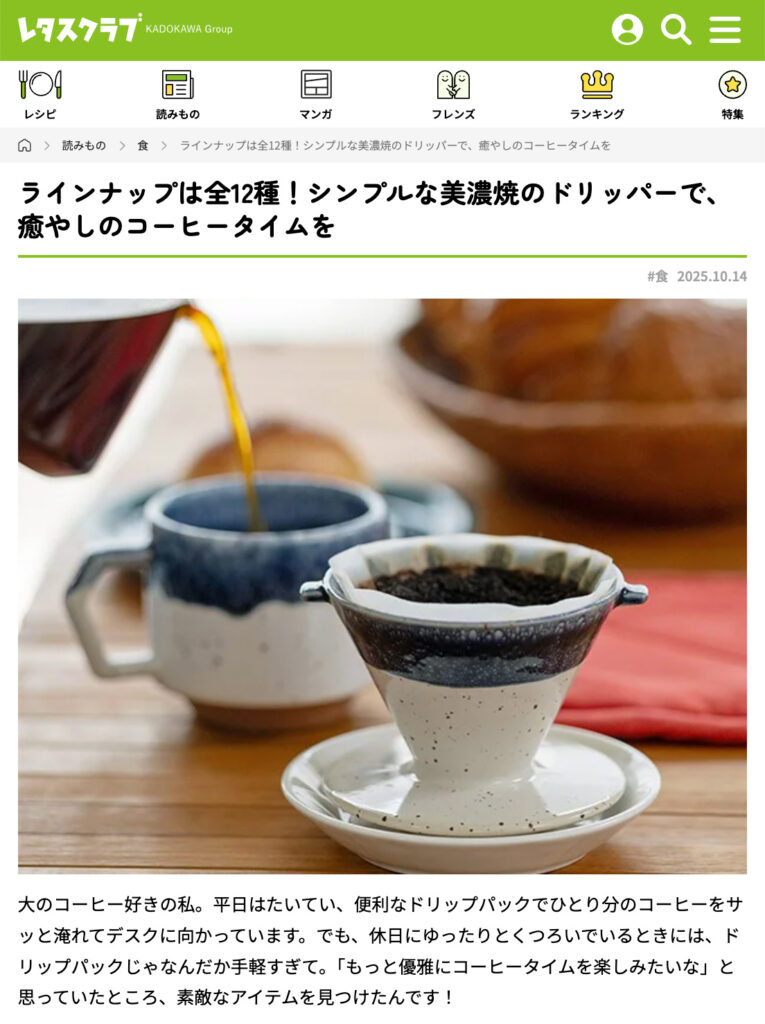 レタスクラブ CHIPS dripper. 掲載