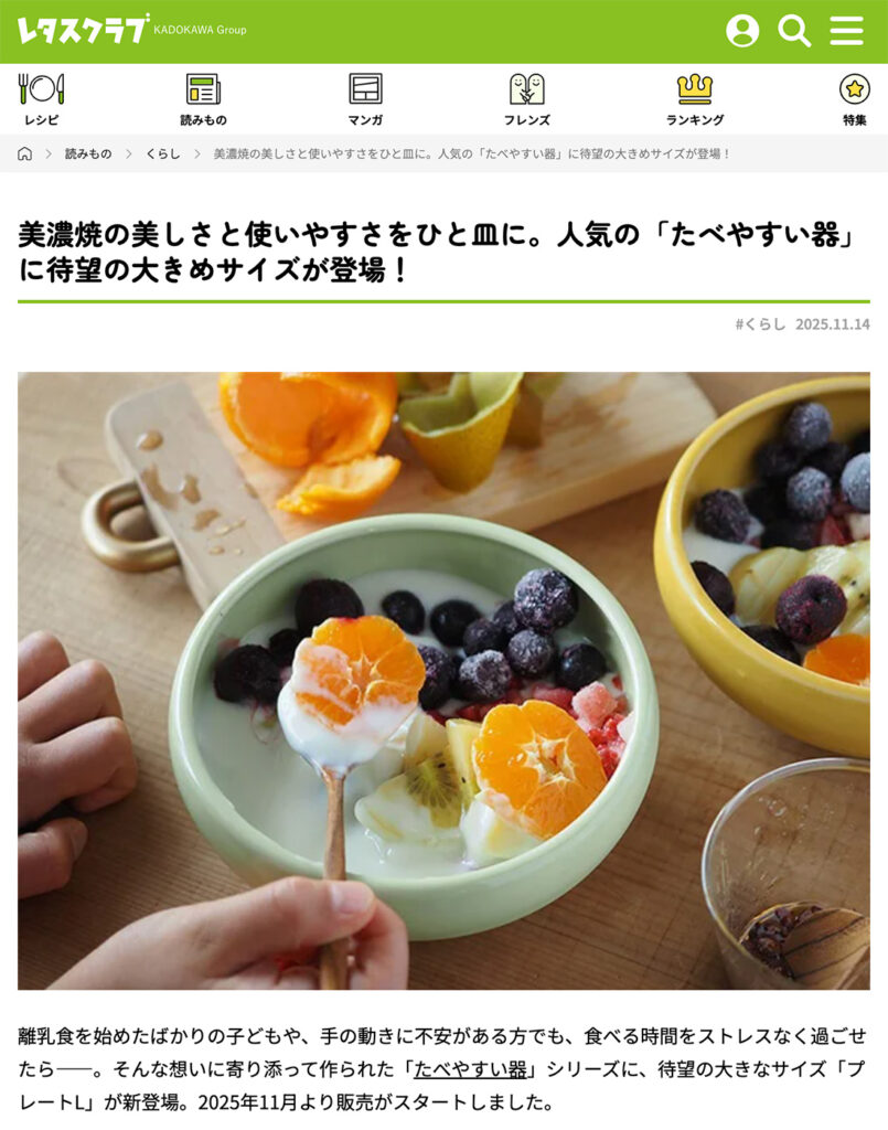 レタスクラブ_20251114