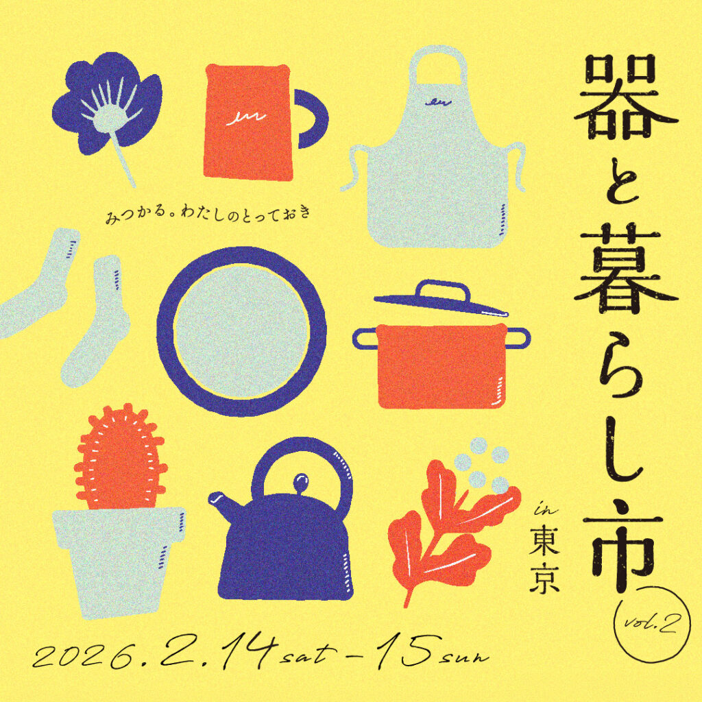 器と暮らし市in東京へ出店いたします