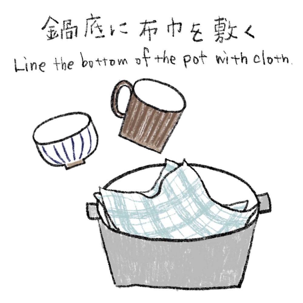 鍋底に布巾を敷く
