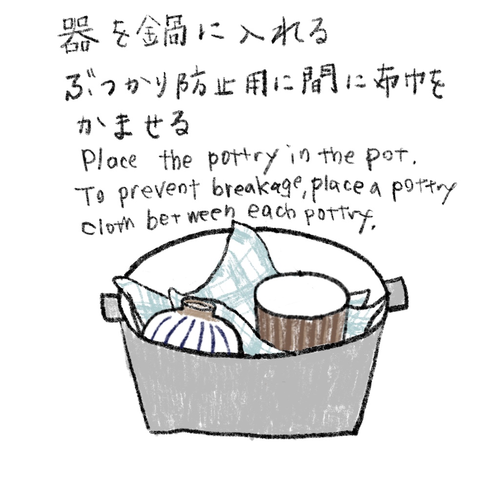 うつわを入れる