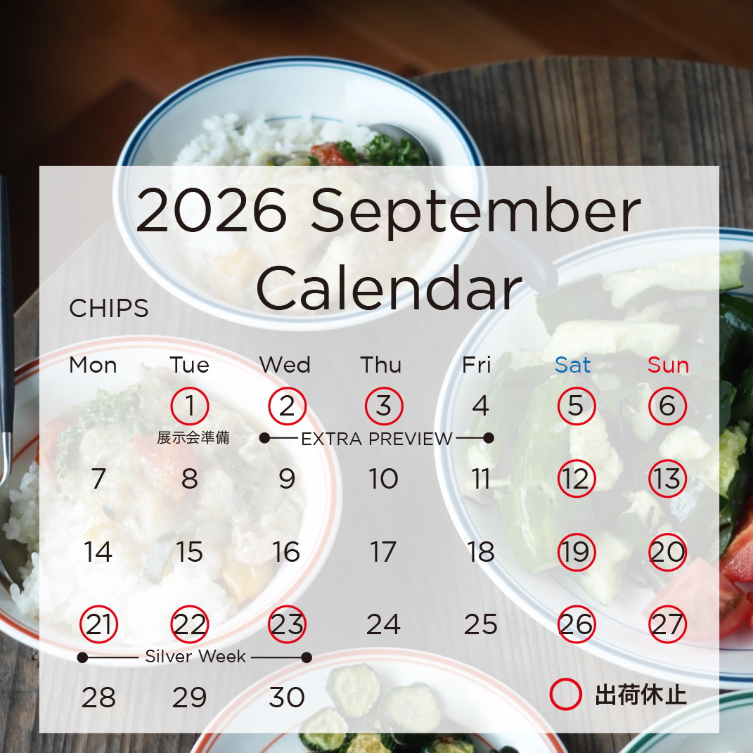 出荷スケジュール2026年9月